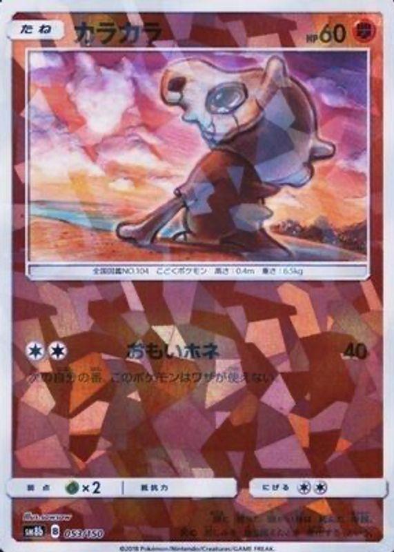 Cubone [Reverse Holo]